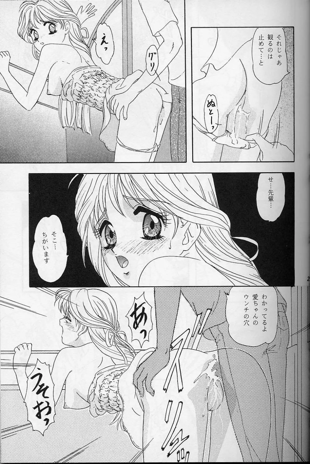 LUNCH BOX 38 年下の女の子♥１・２総集編 - page22