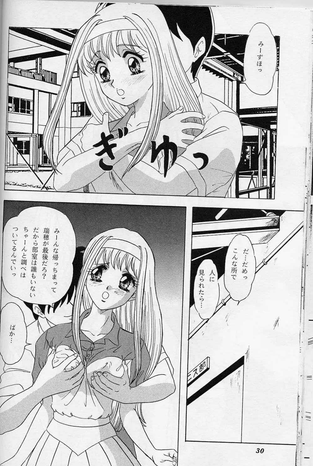 LUNCH BOX 38 年下の女の子♥１・２総集編 - page29