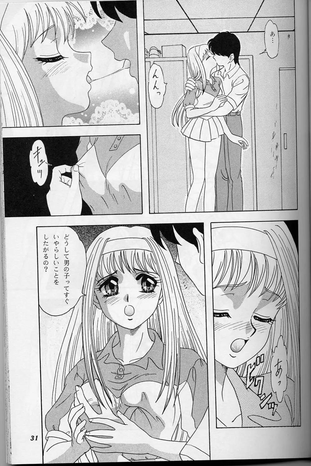 LUNCH BOX 38 年下の女の子♥１・２総集編 - page30