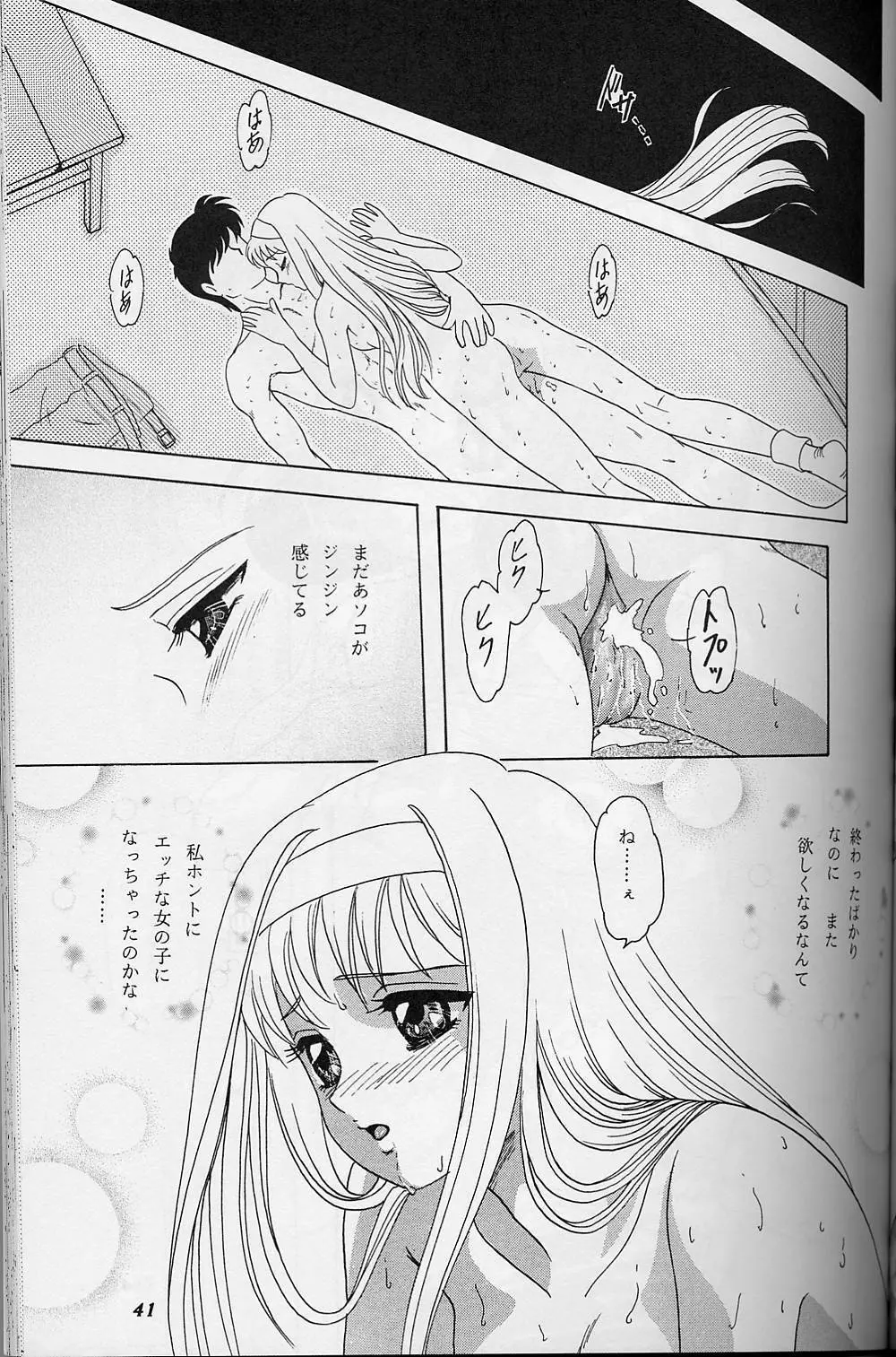 LUNCH BOX 38 年下の女の子♥１・２総集編 - page40