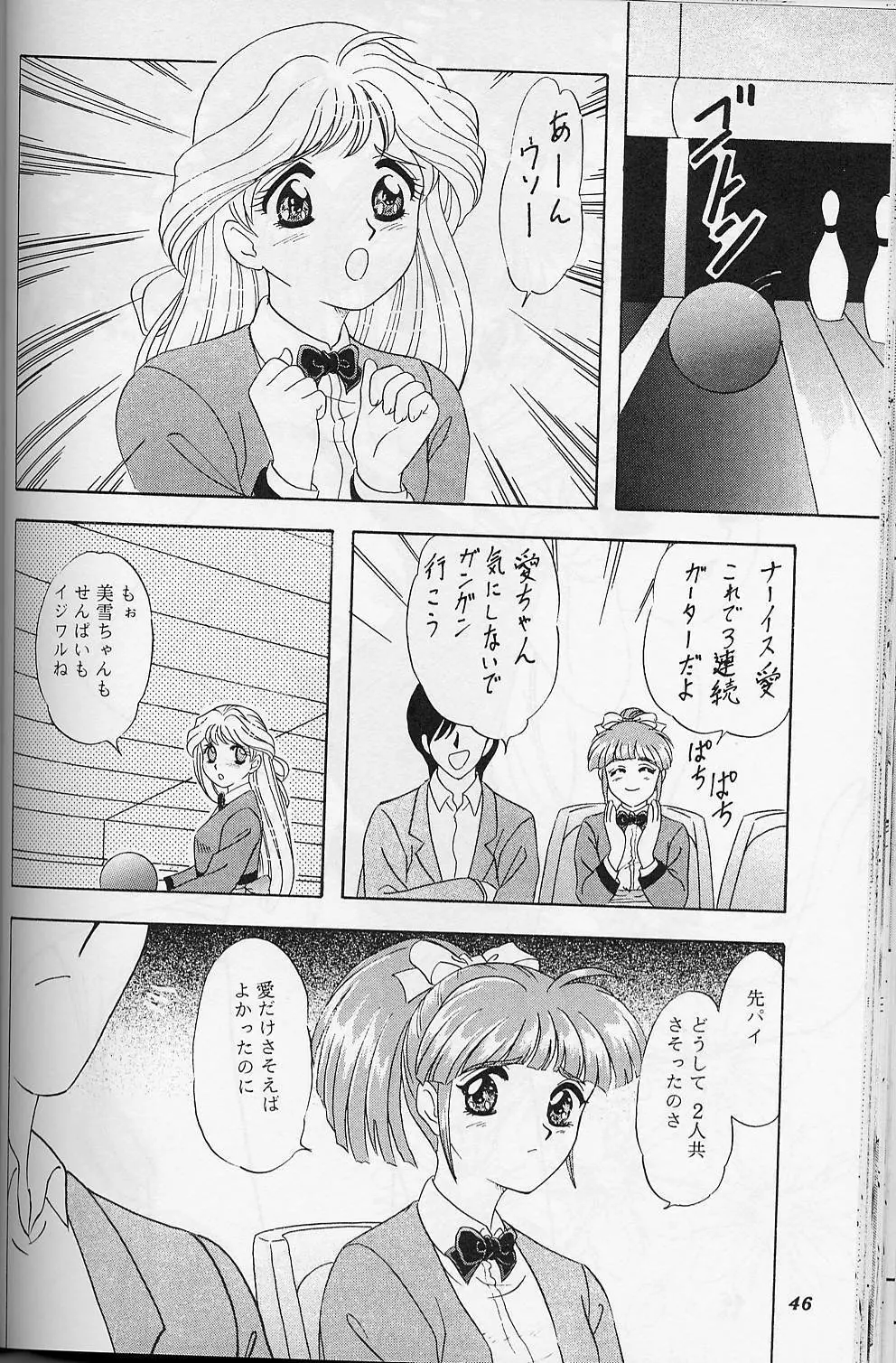 LUNCH BOX 38 年下の女の子♥１・２総集編 - page45