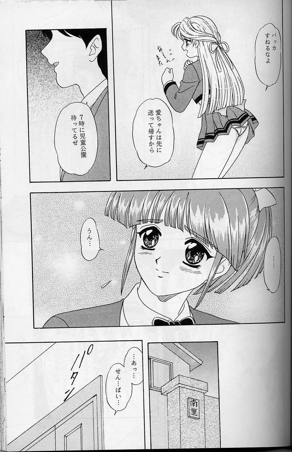 LUNCH BOX 38 年下の女の子♥１・２総集編 - page46