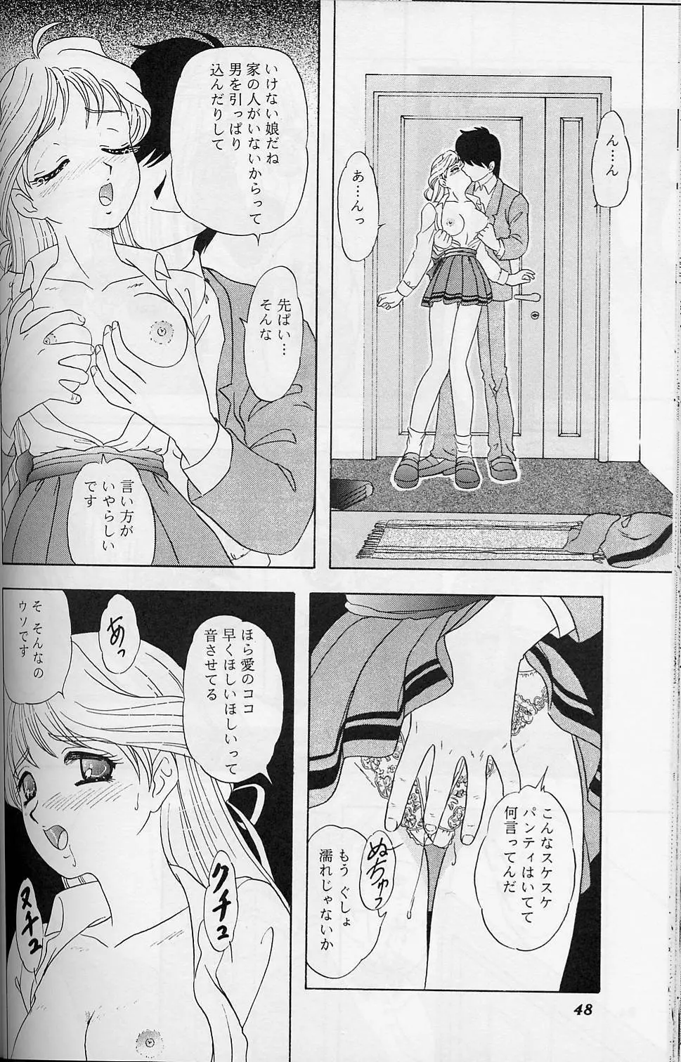 LUNCH BOX 38 年下の女の子♥１・２総集編 - page47