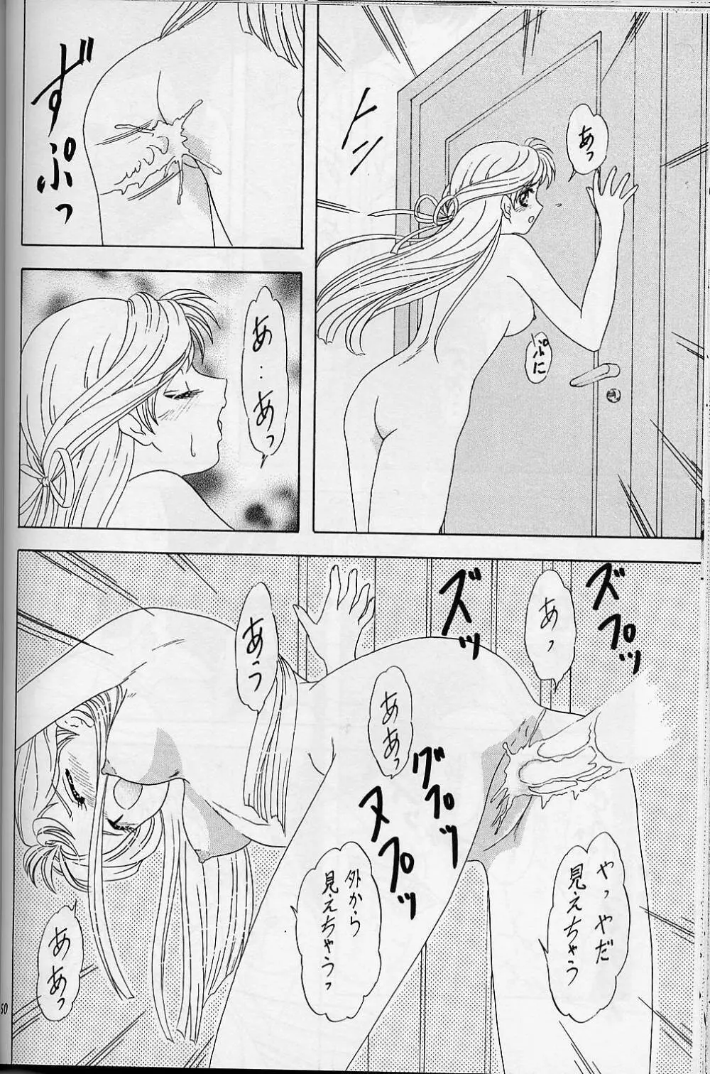 LUNCH BOX 38 年下の女の子♥１・２総集編 - page49