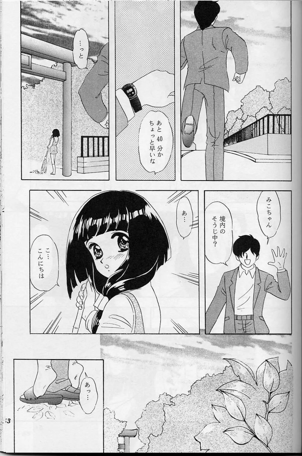 LUNCH BOX 38 年下の女の子♥１・２総集編 - page52