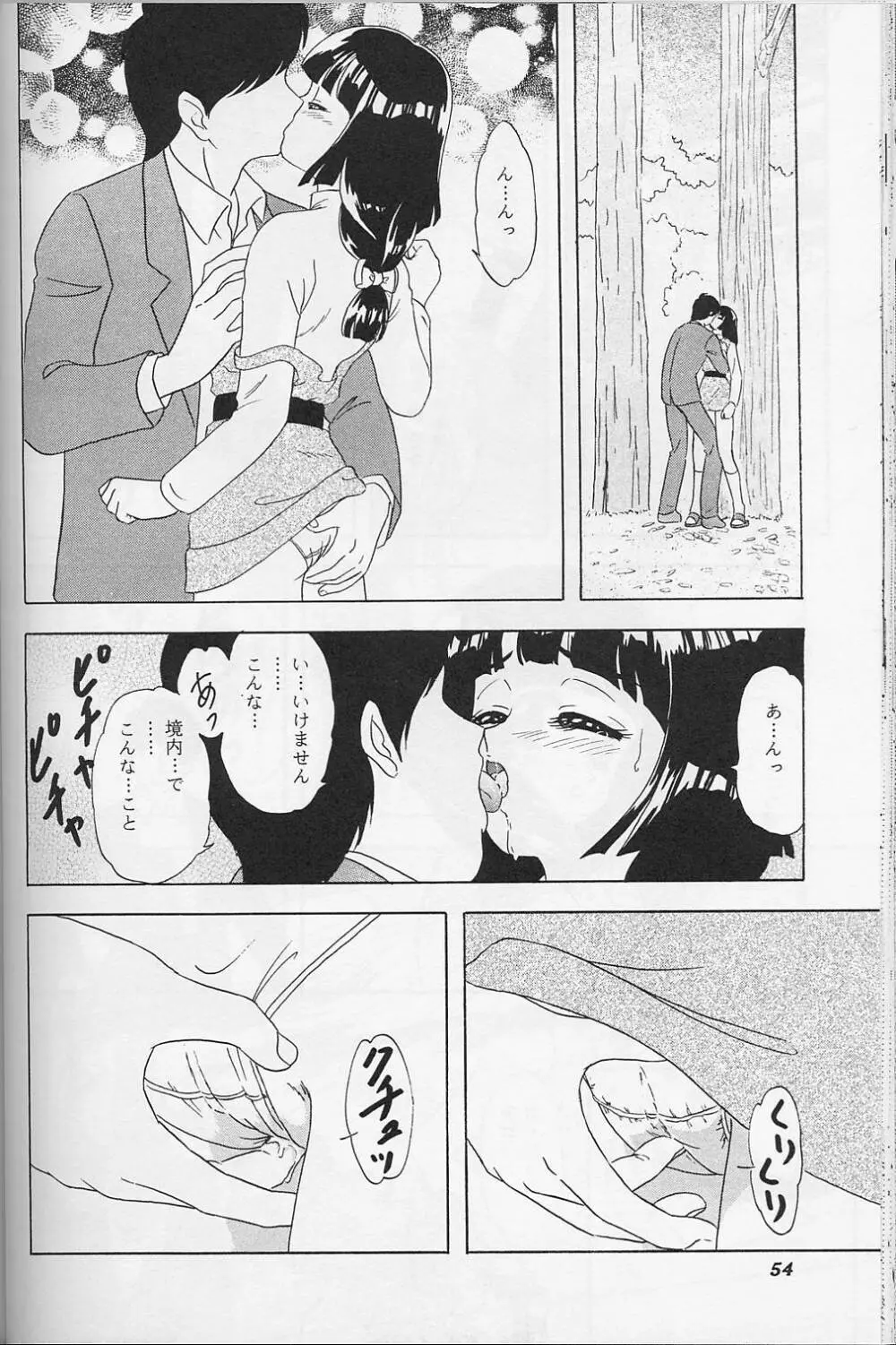 LUNCH BOX 38 年下の女の子♥１・２総集編 - page53