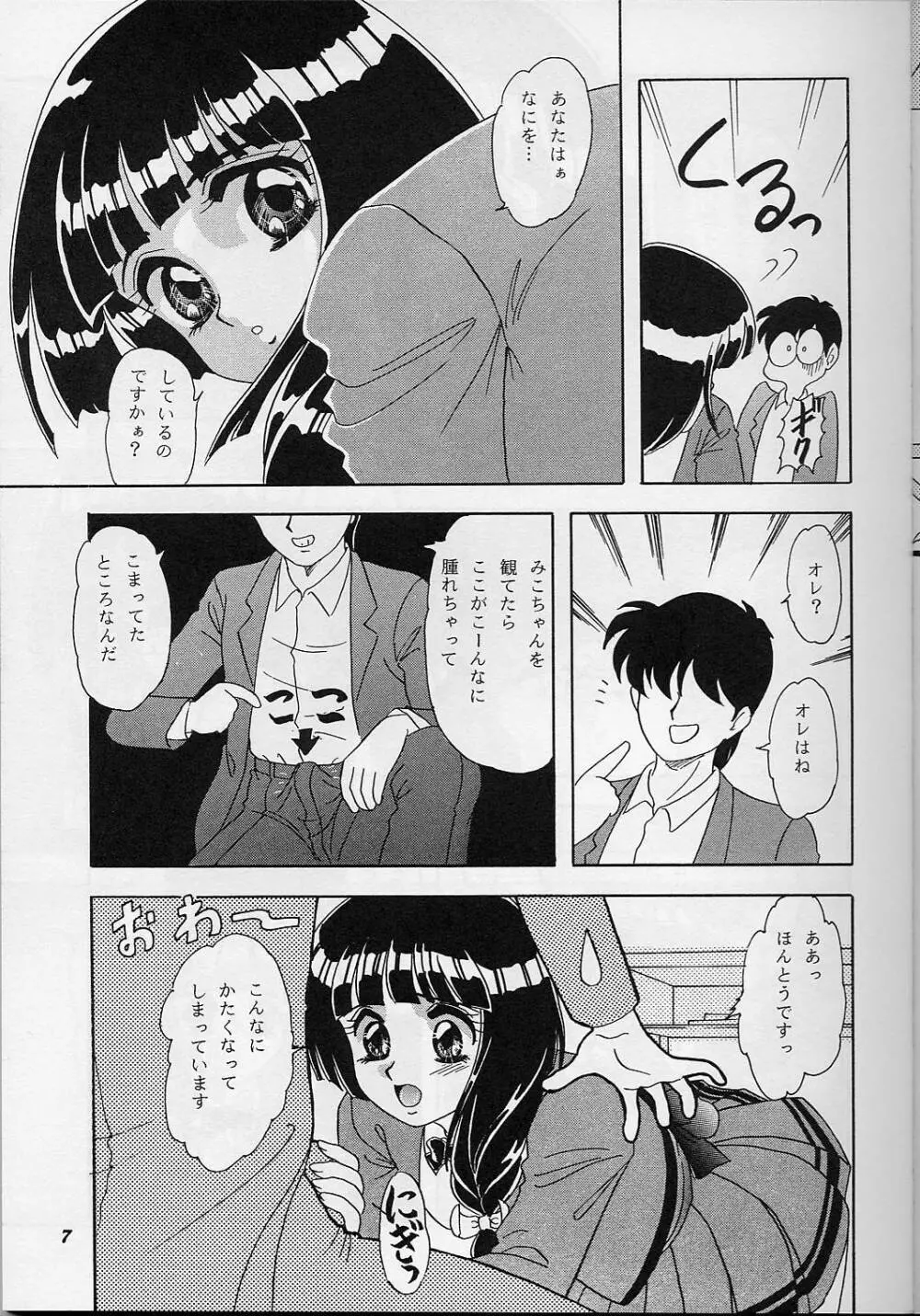 LUNCH BOX 38 年下の女の子♥１・２総集編 - page6