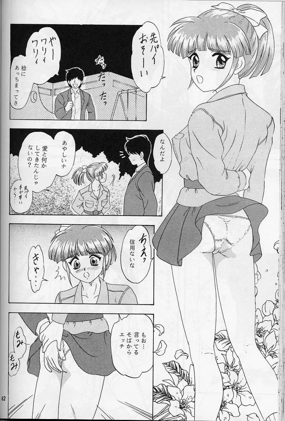 LUNCH BOX 38 年下の女の子♥１・２総集編 - page61