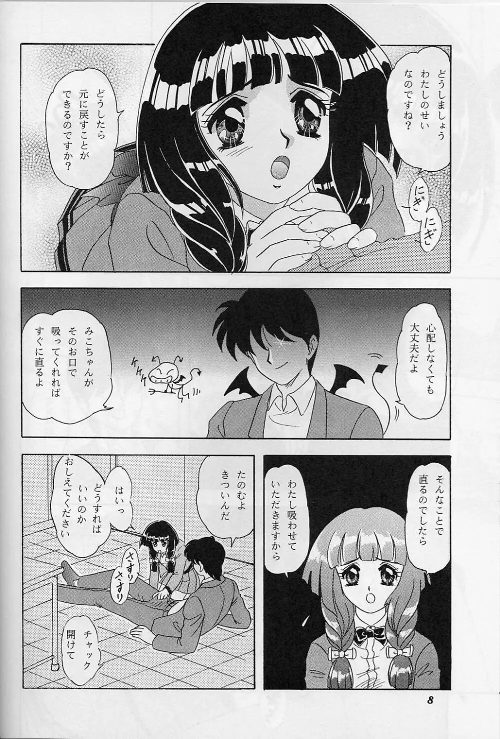 LUNCH BOX 38 年下の女の子♥１・２総集編 - page7