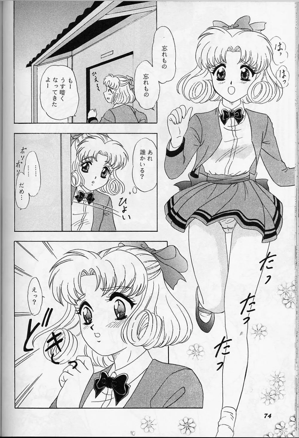 LUNCH BOX 38 年下の女の子♥１・２総集編 - page73