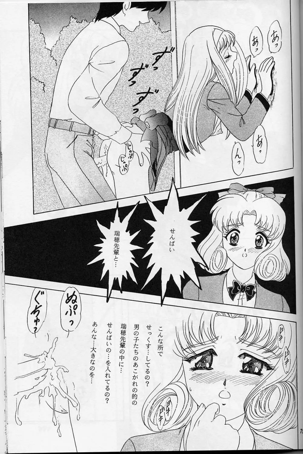 LUNCH BOX 38 年下の女の子♥１・２総集編 - page74