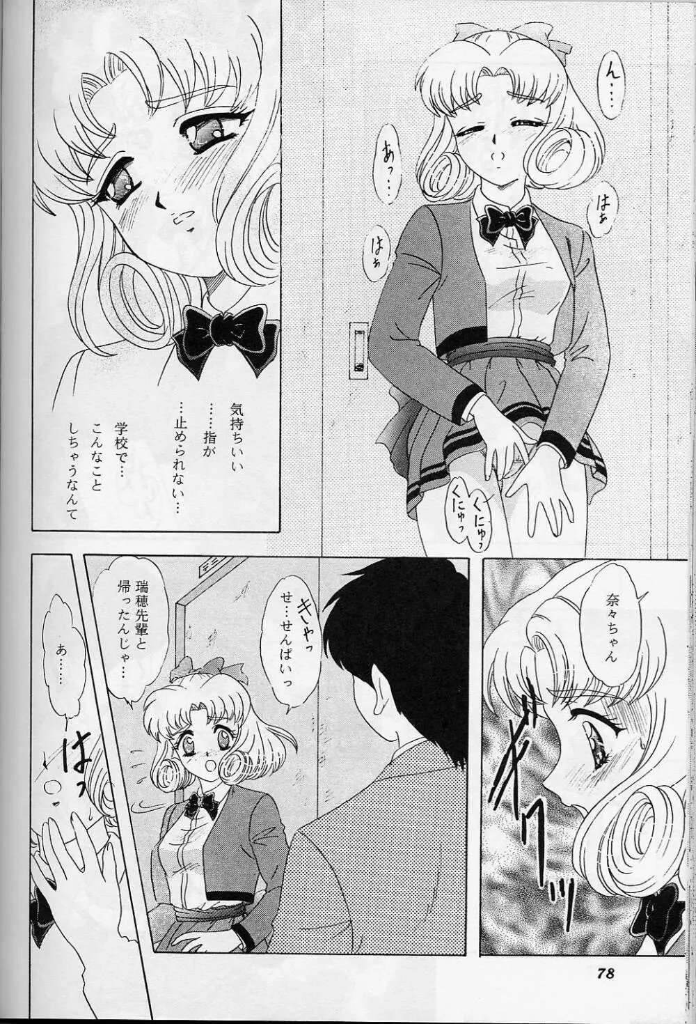 LUNCH BOX 38 年下の女の子♥１・２総集編 - page77