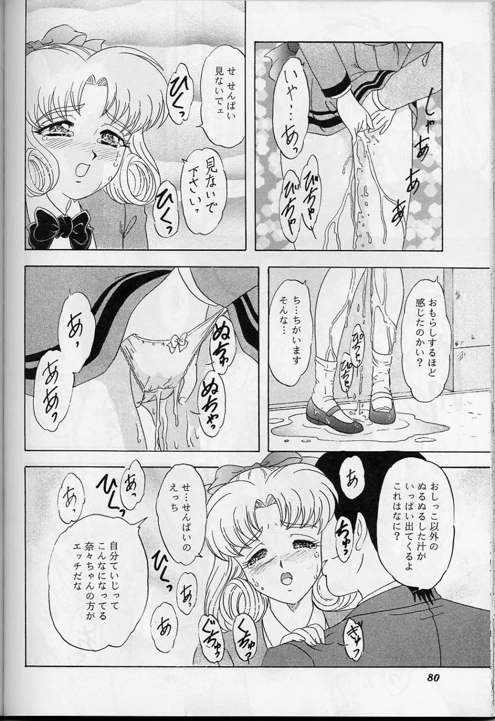 LUNCH BOX 38 年下の女の子♥１・２総集編 - page79