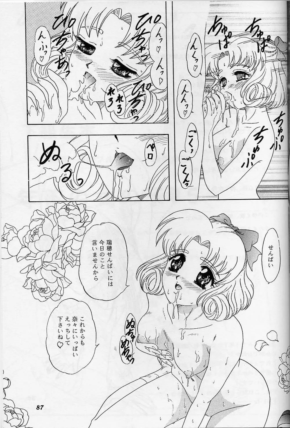 LUNCH BOX 38 年下の女の子♥１・２総集編 - page86