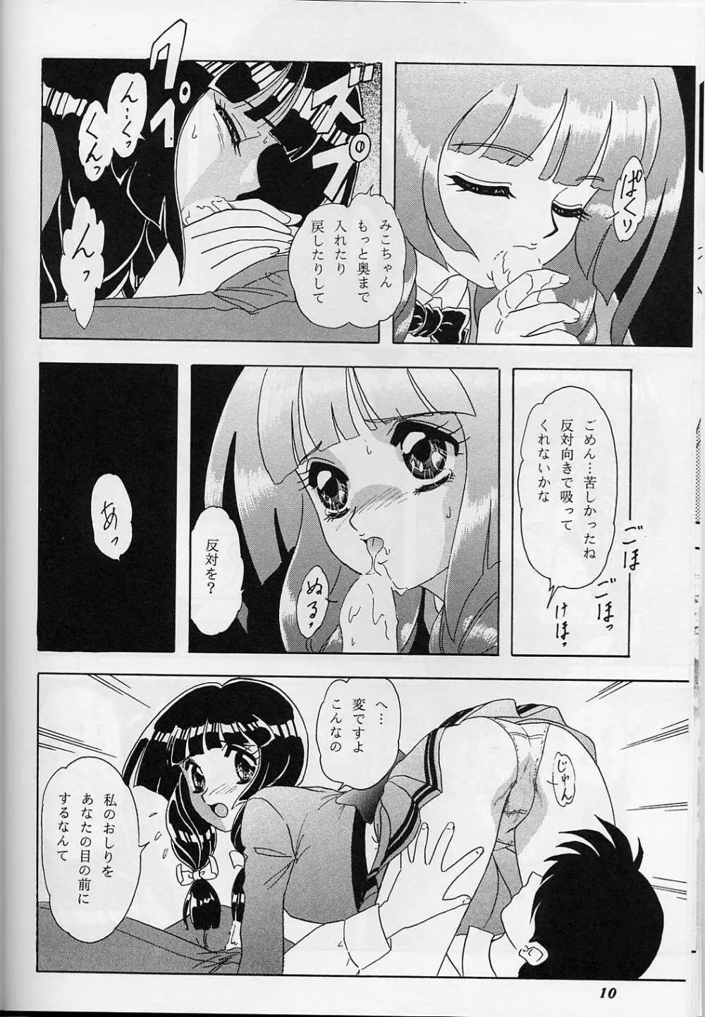 LUNCH BOX 38 年下の女の子♥１・２総集編 - page9