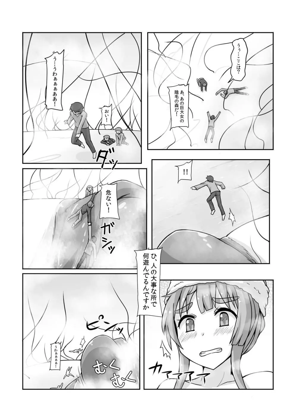 小人類を衰退させます - page12