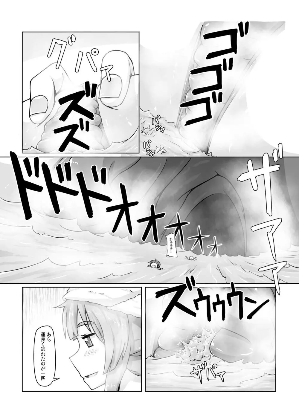 小人類を衰退させます - page13