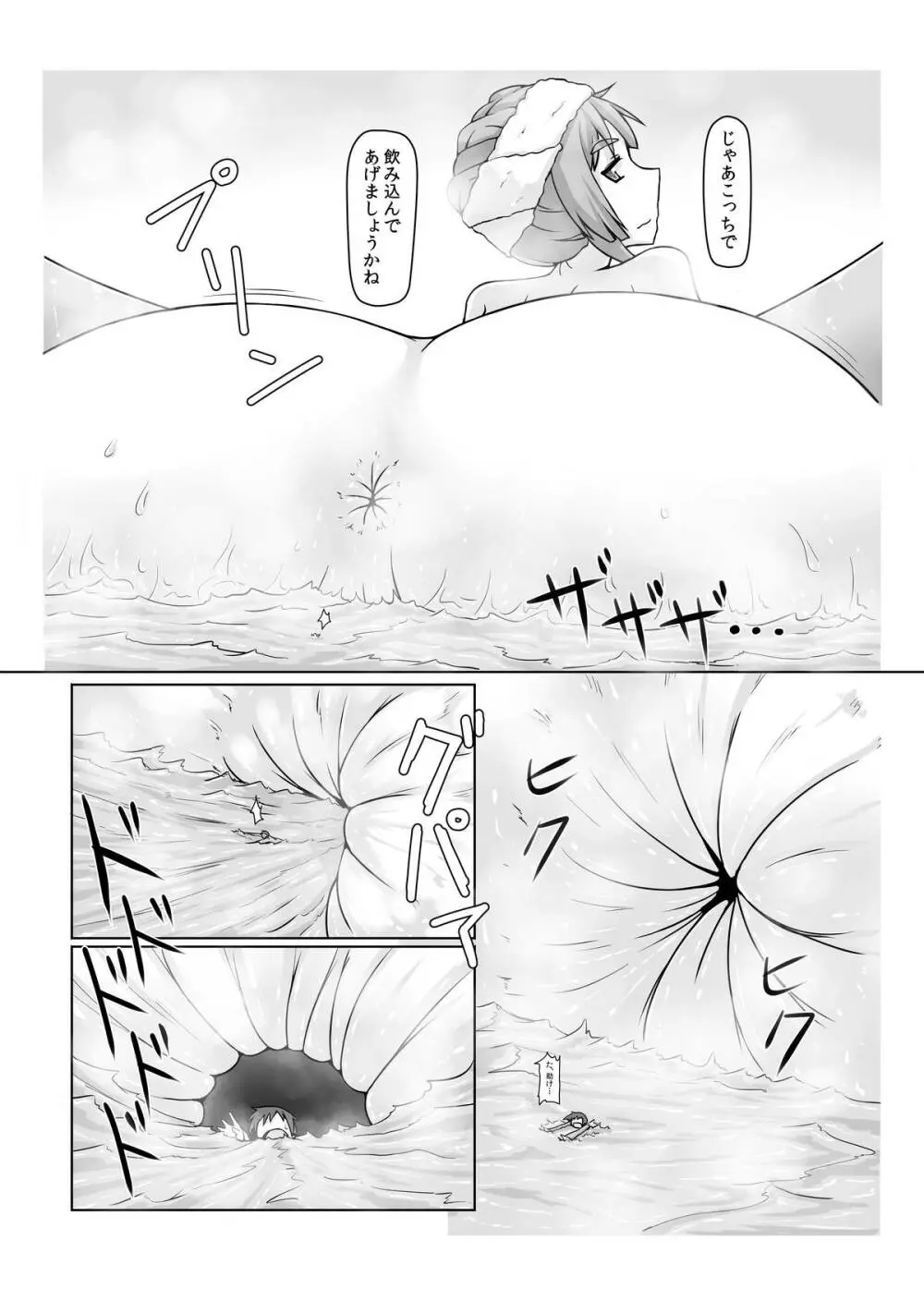 小人類を衰退させます - page14