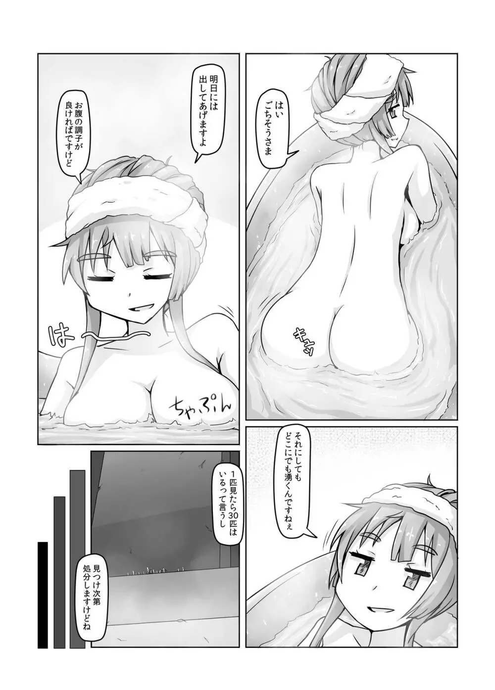 小人類を衰退させます - page15