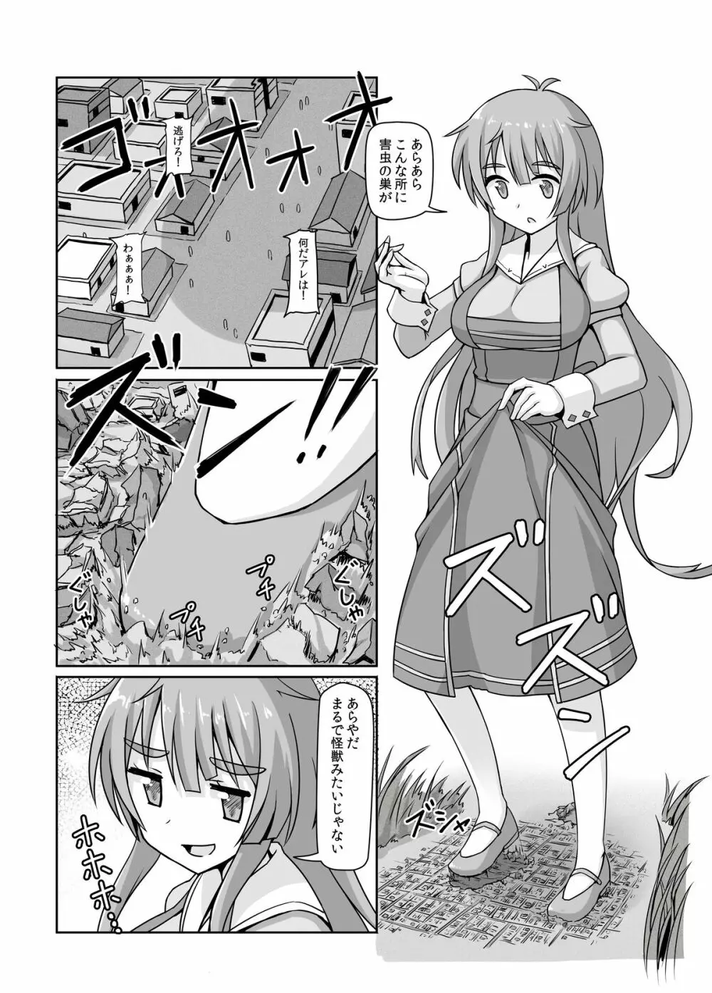 小人類を衰退させます - page16