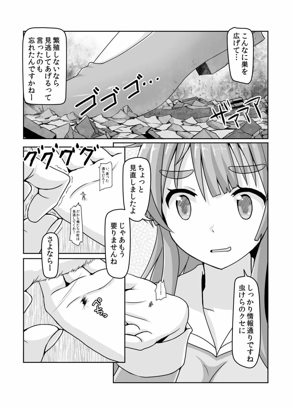 小人類を衰退させます - page17