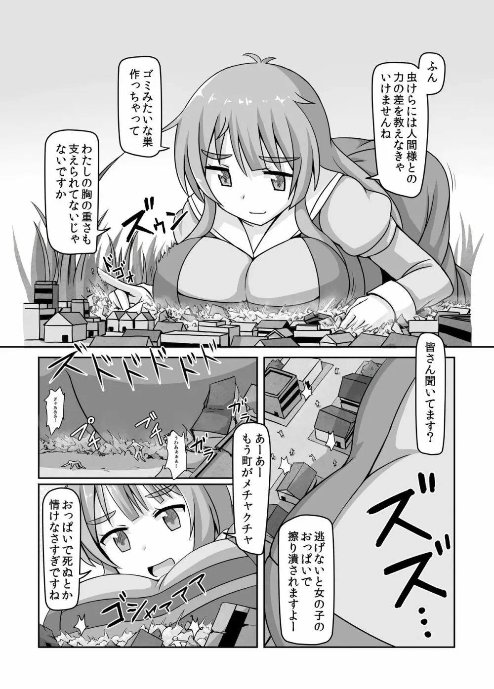 小人類を衰退させます - page18