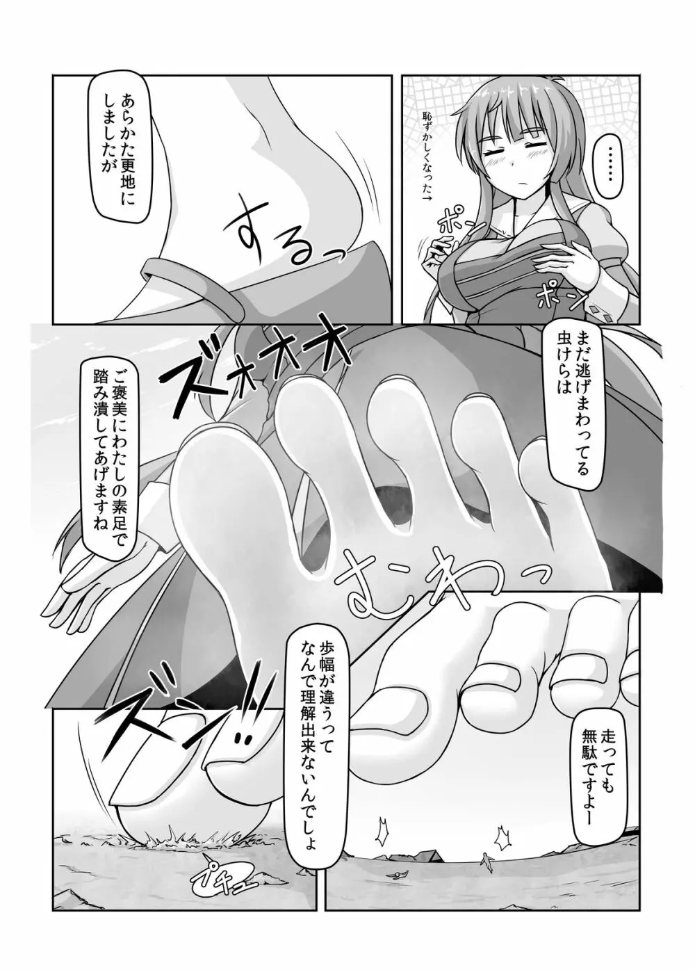 小人類を衰退させます - page19