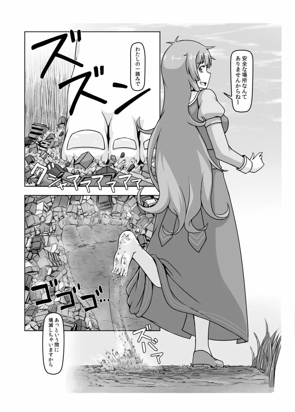 小人類を衰退させます - page20