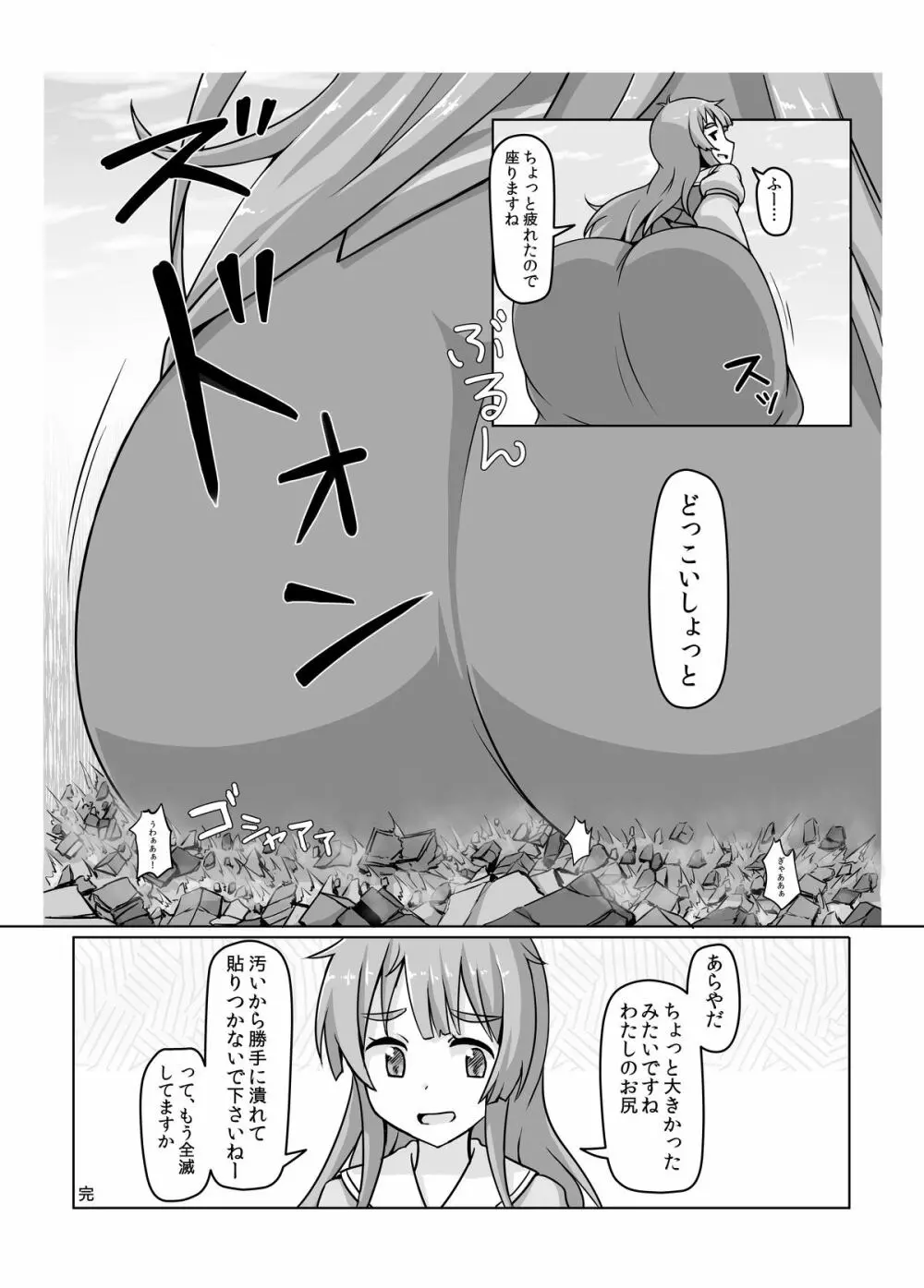 小人類を衰退させます - page21