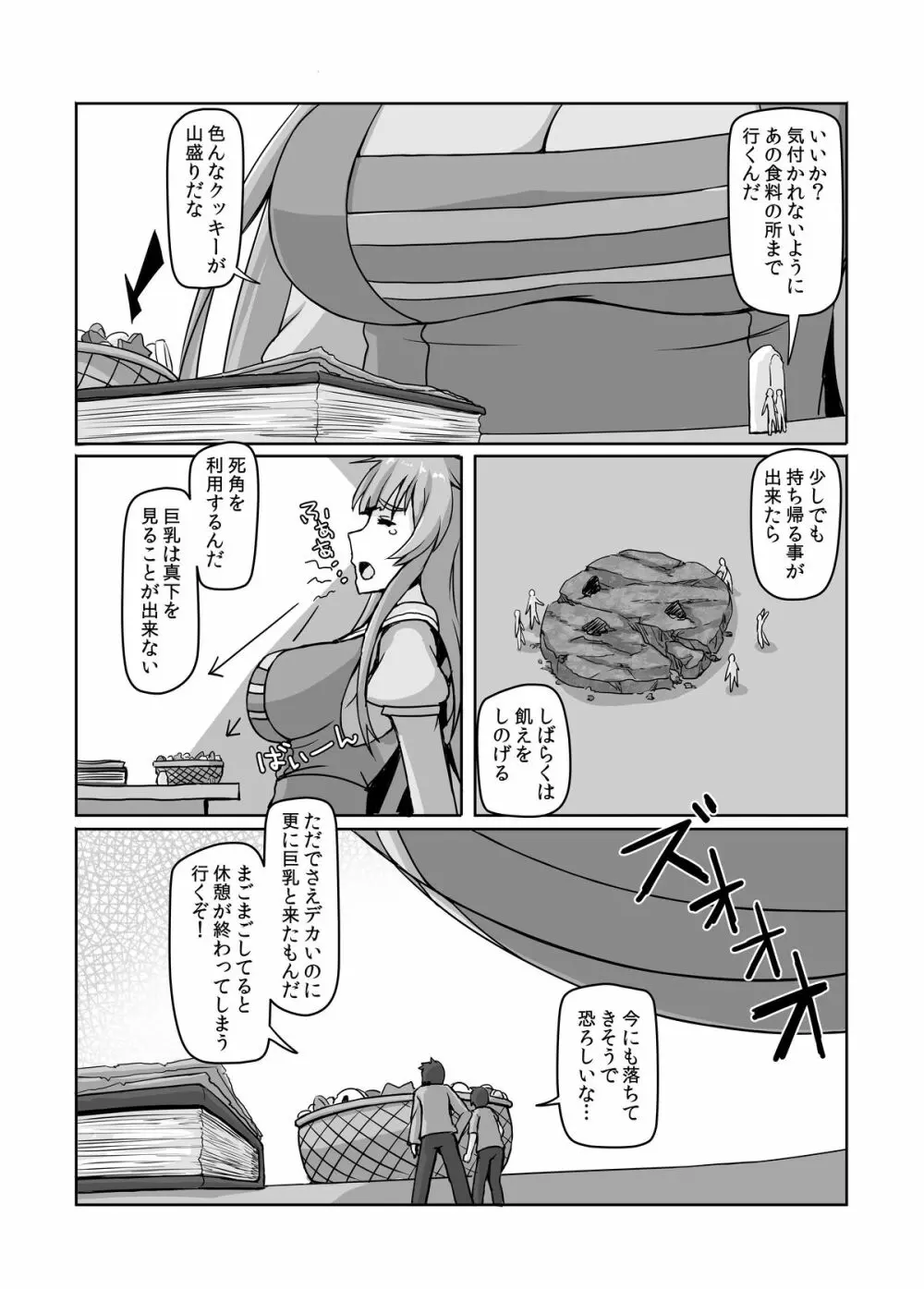 小人類を衰退させます - page4