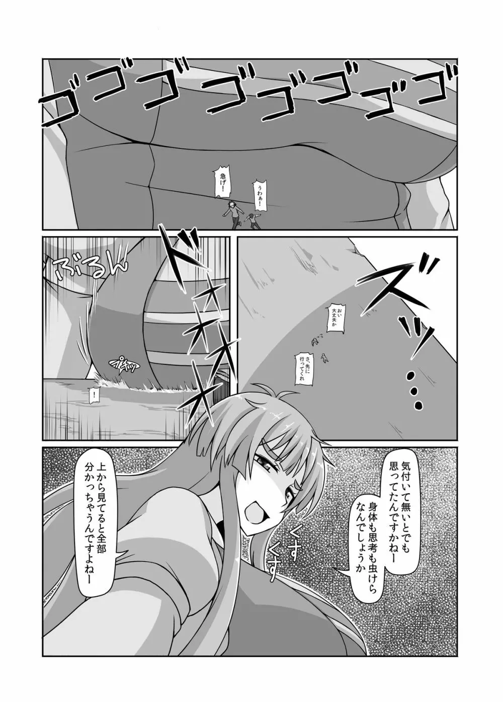 小人類を衰退させます - page5