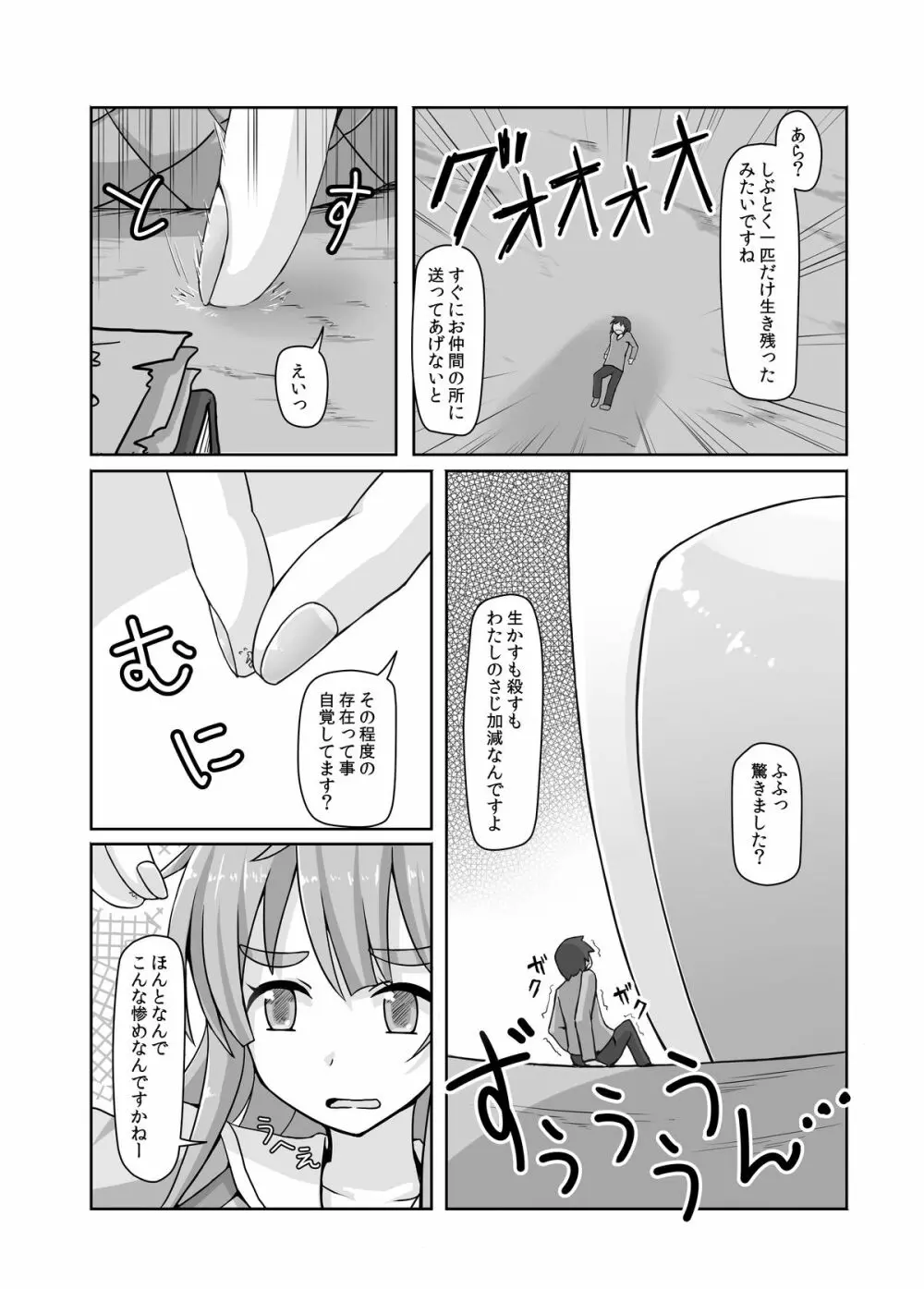 小人類を衰退させます - page6