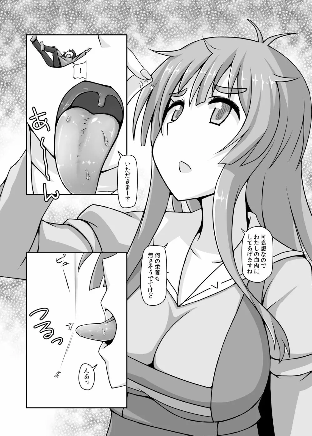 小人類を衰退させます - page7