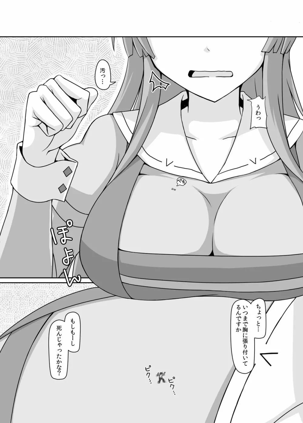 小人類を衰退させます - page8