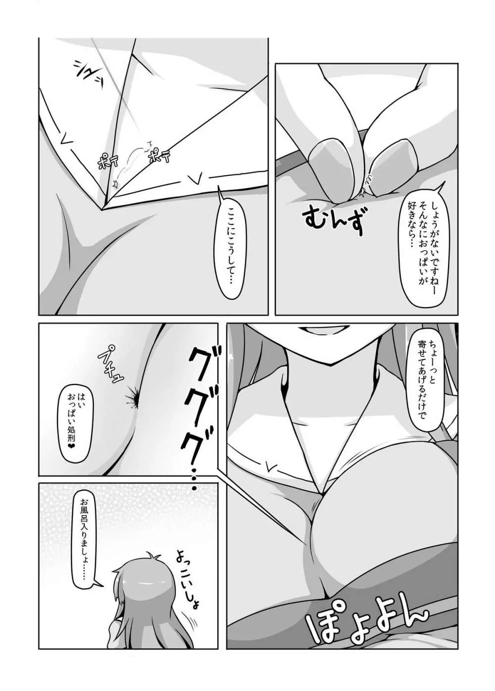 小人類を衰退させます - page9