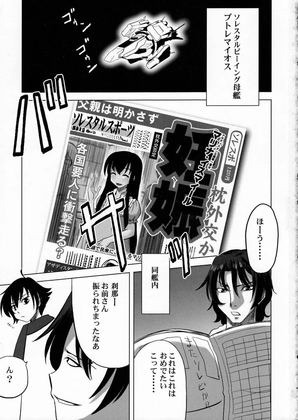 マグロキングダム2009 - page2