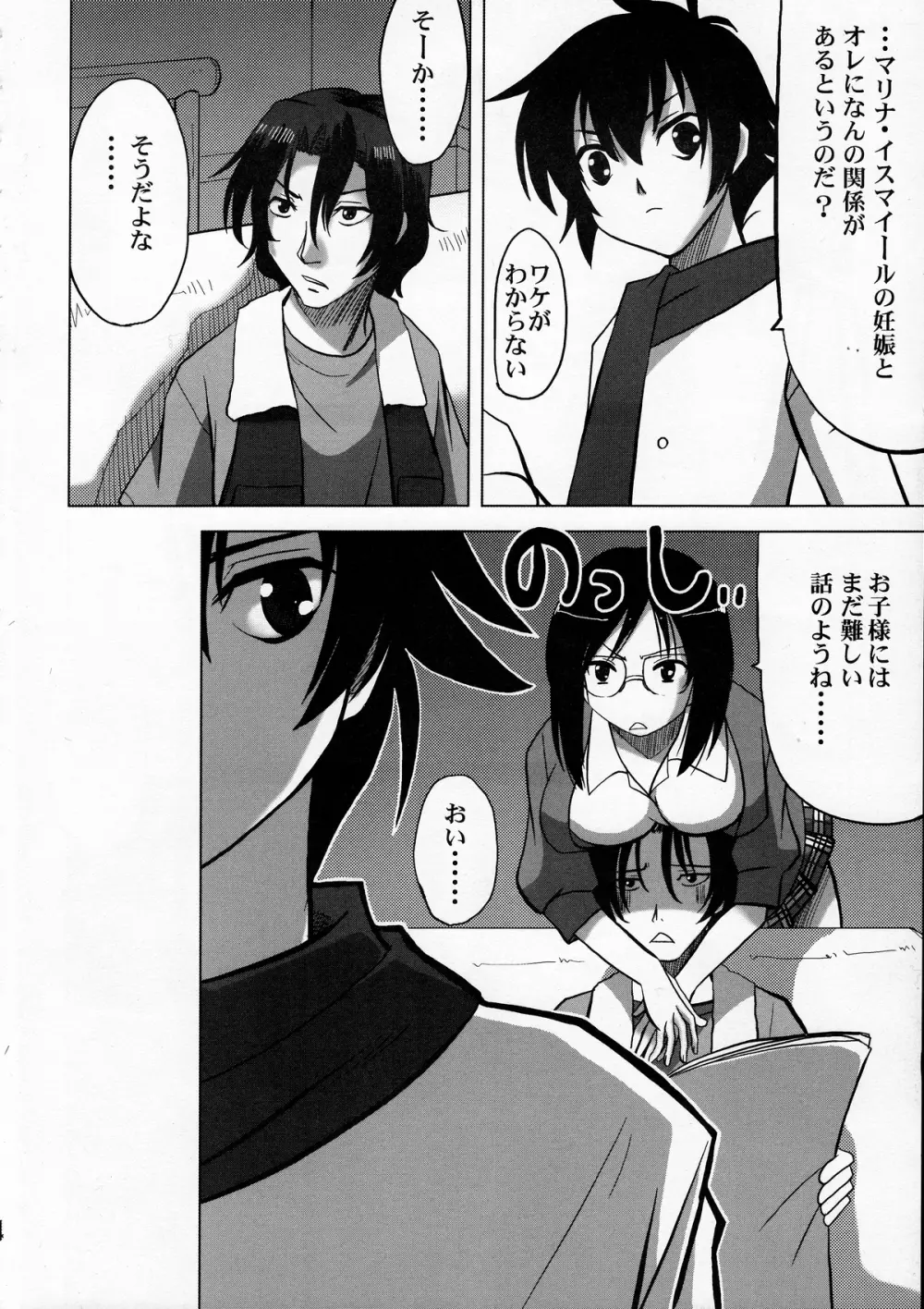 マグロキングダム2009 - page3