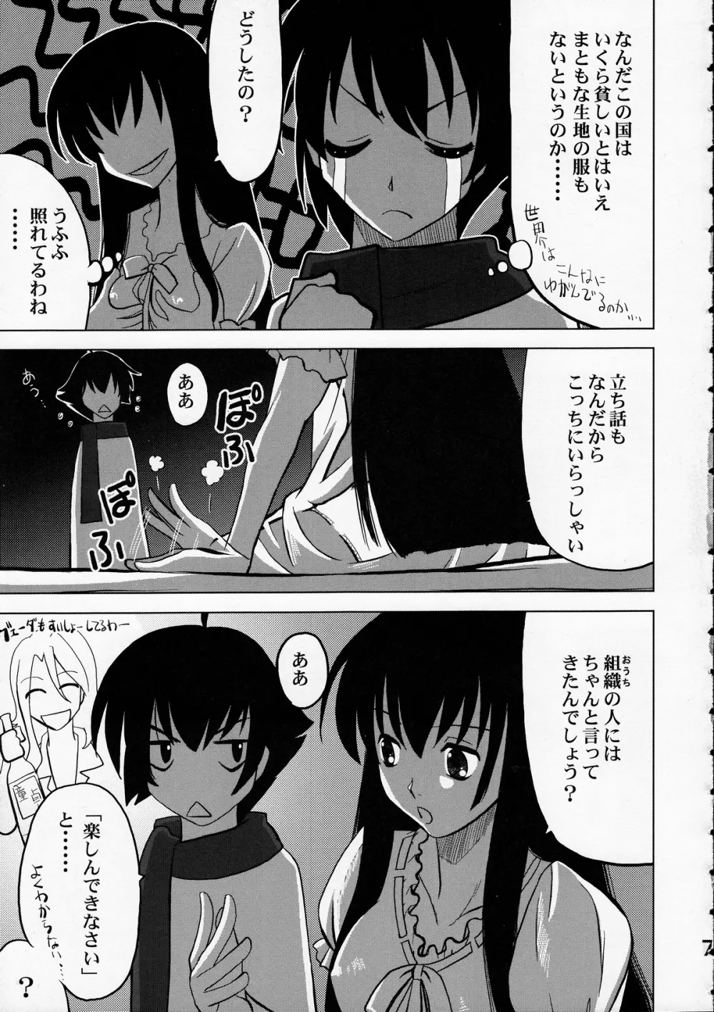 マグロキングダム2009 - page6