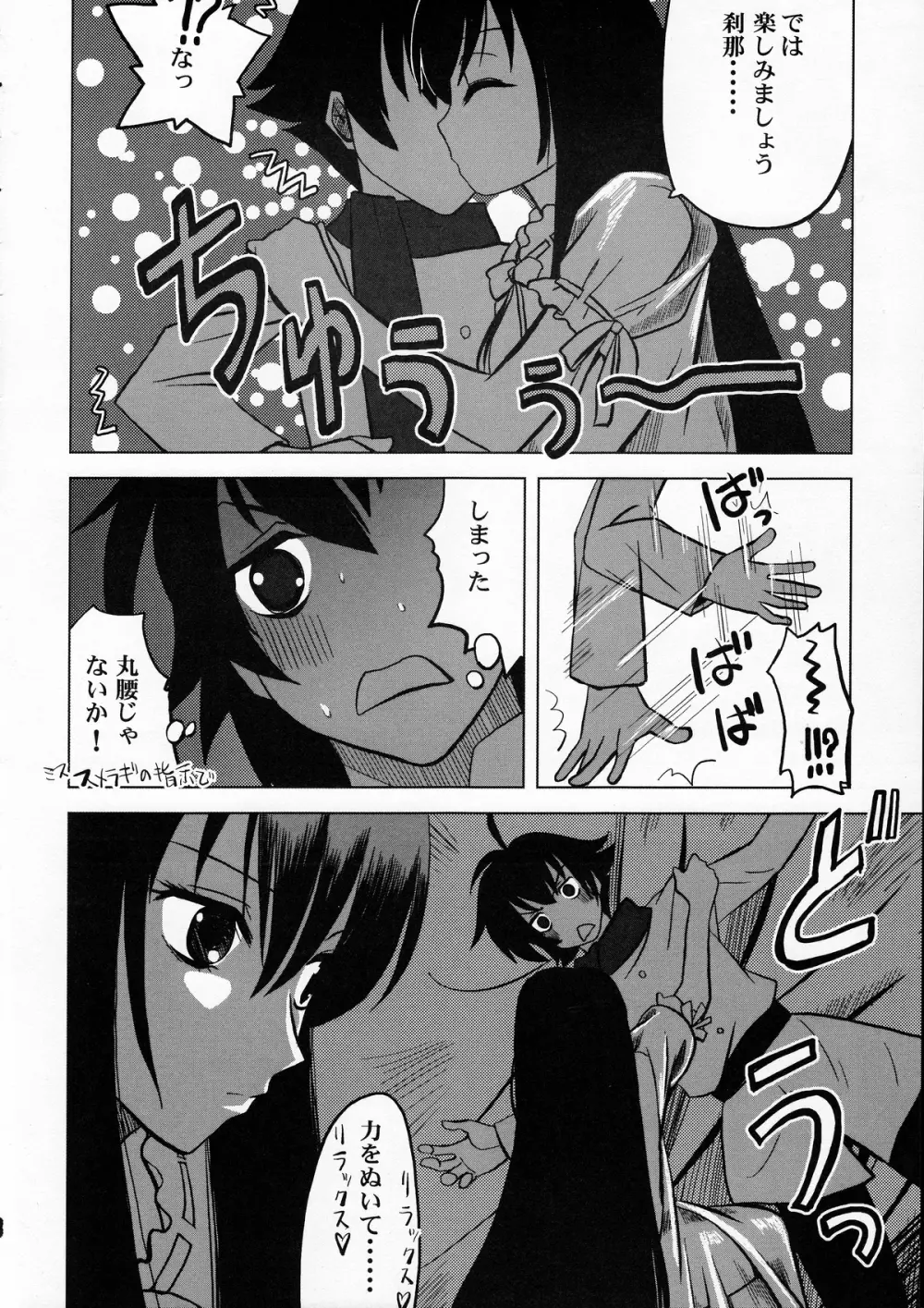 マグロキングダム2009 - page7