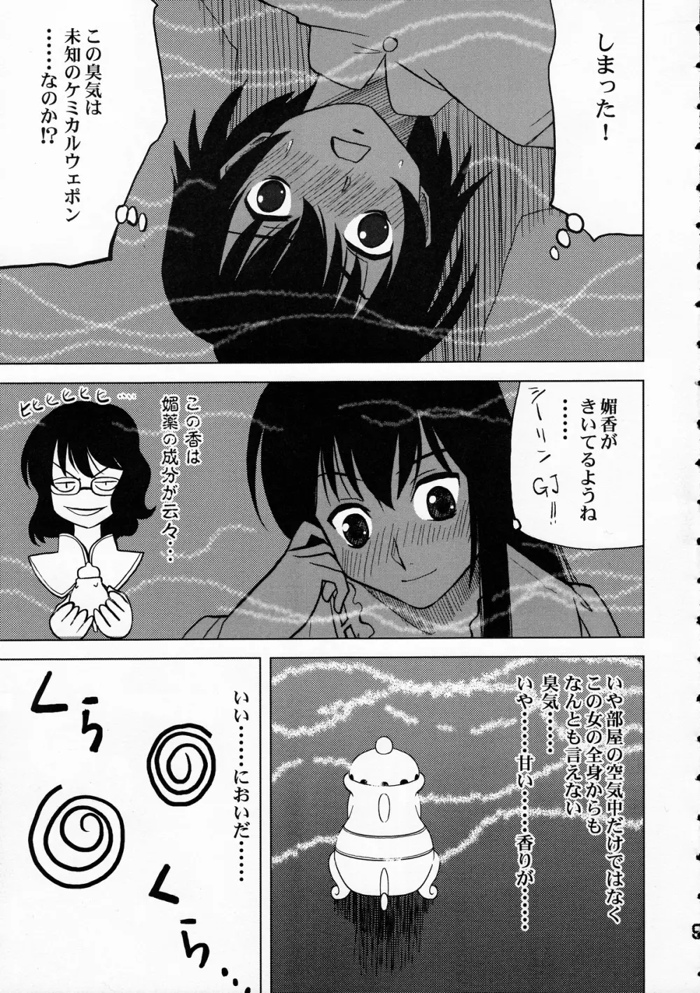 マグロキングダム2009 - page8