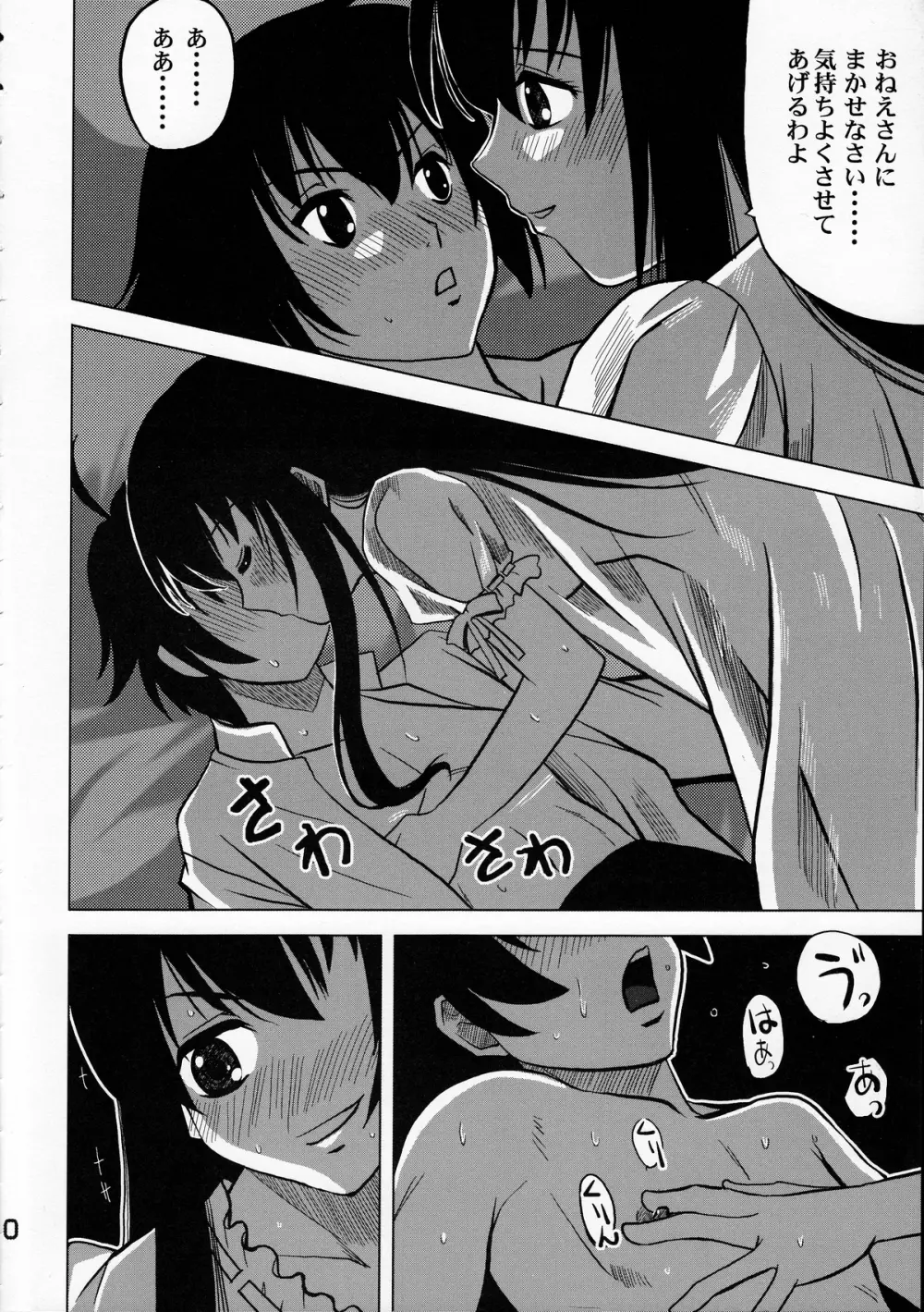 マグロキングダム2009 - page9