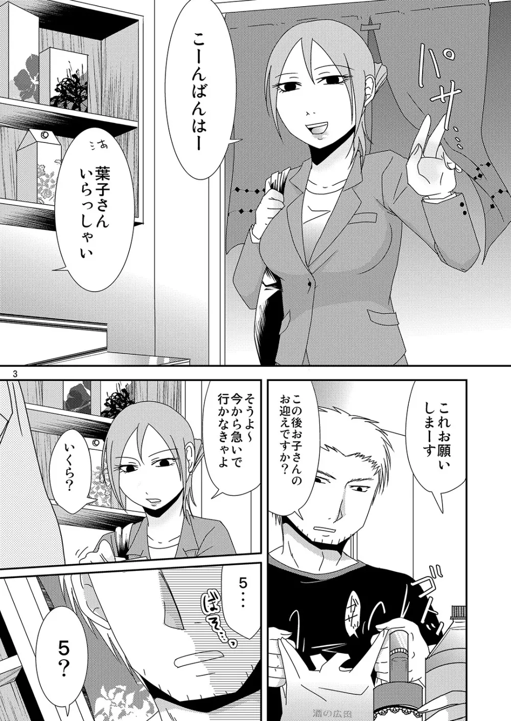 子持ち×1さんだから - page3