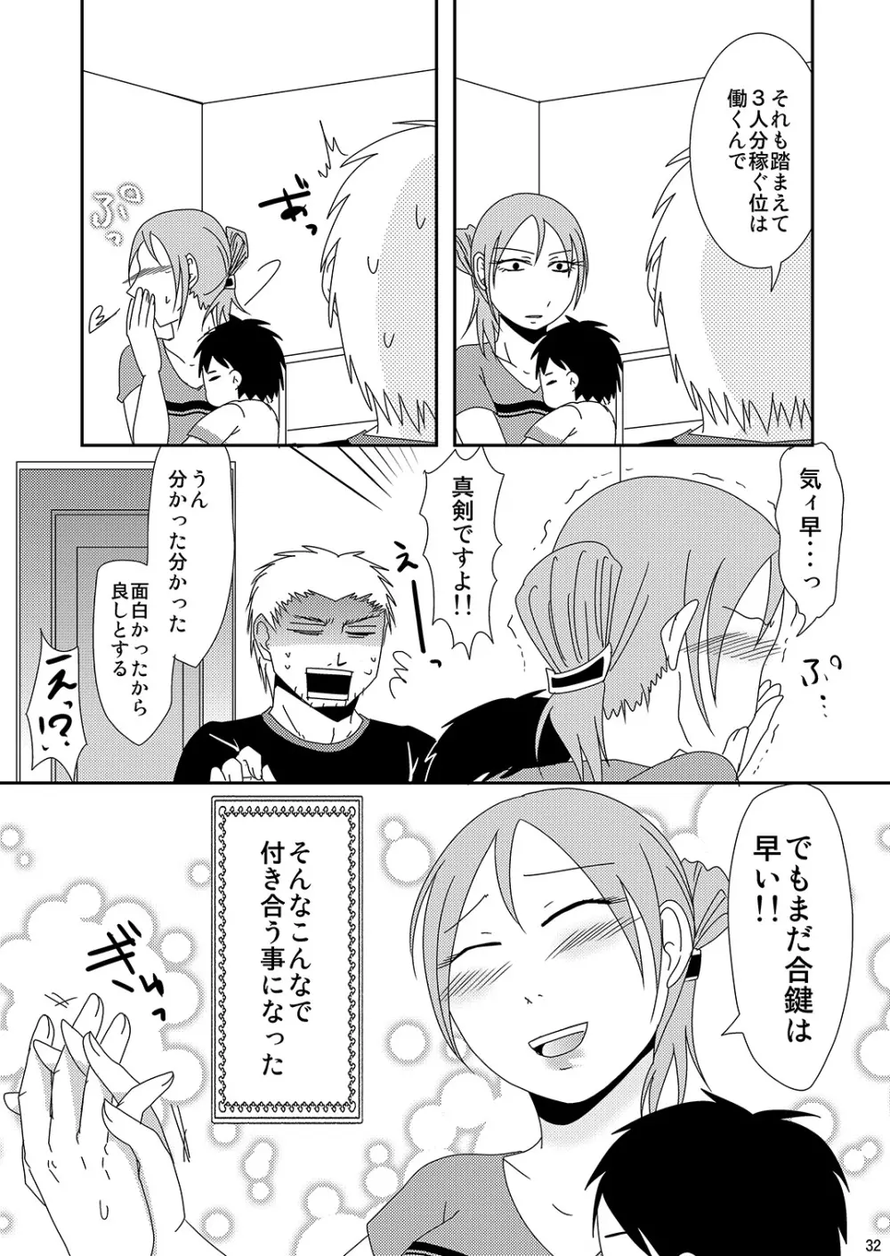 子持ち×1さんだから - page32