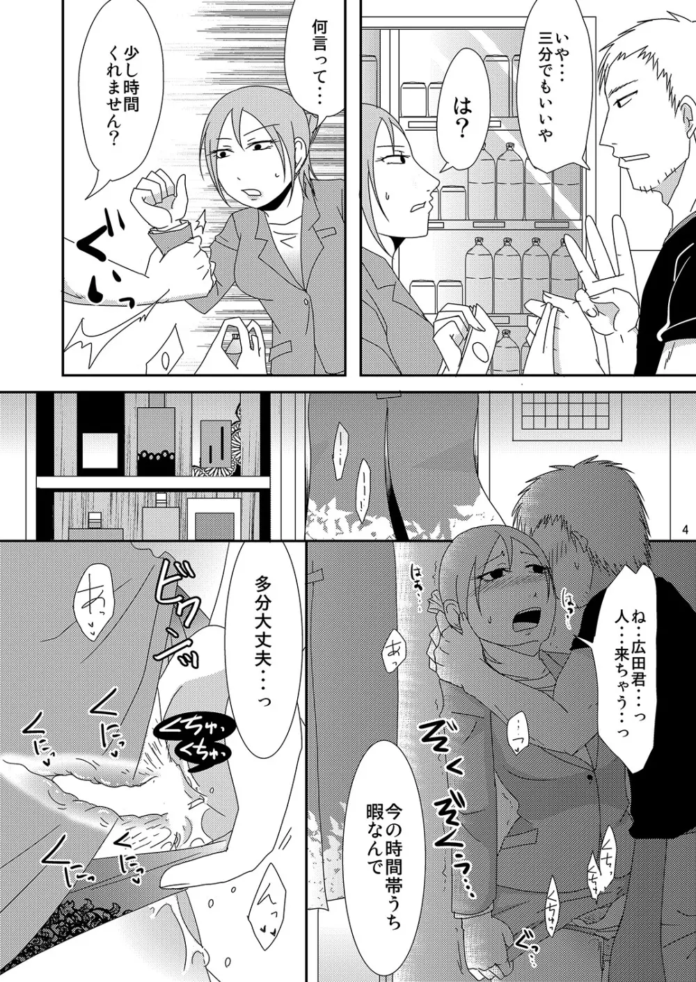 子持ち×1さんだから - page4