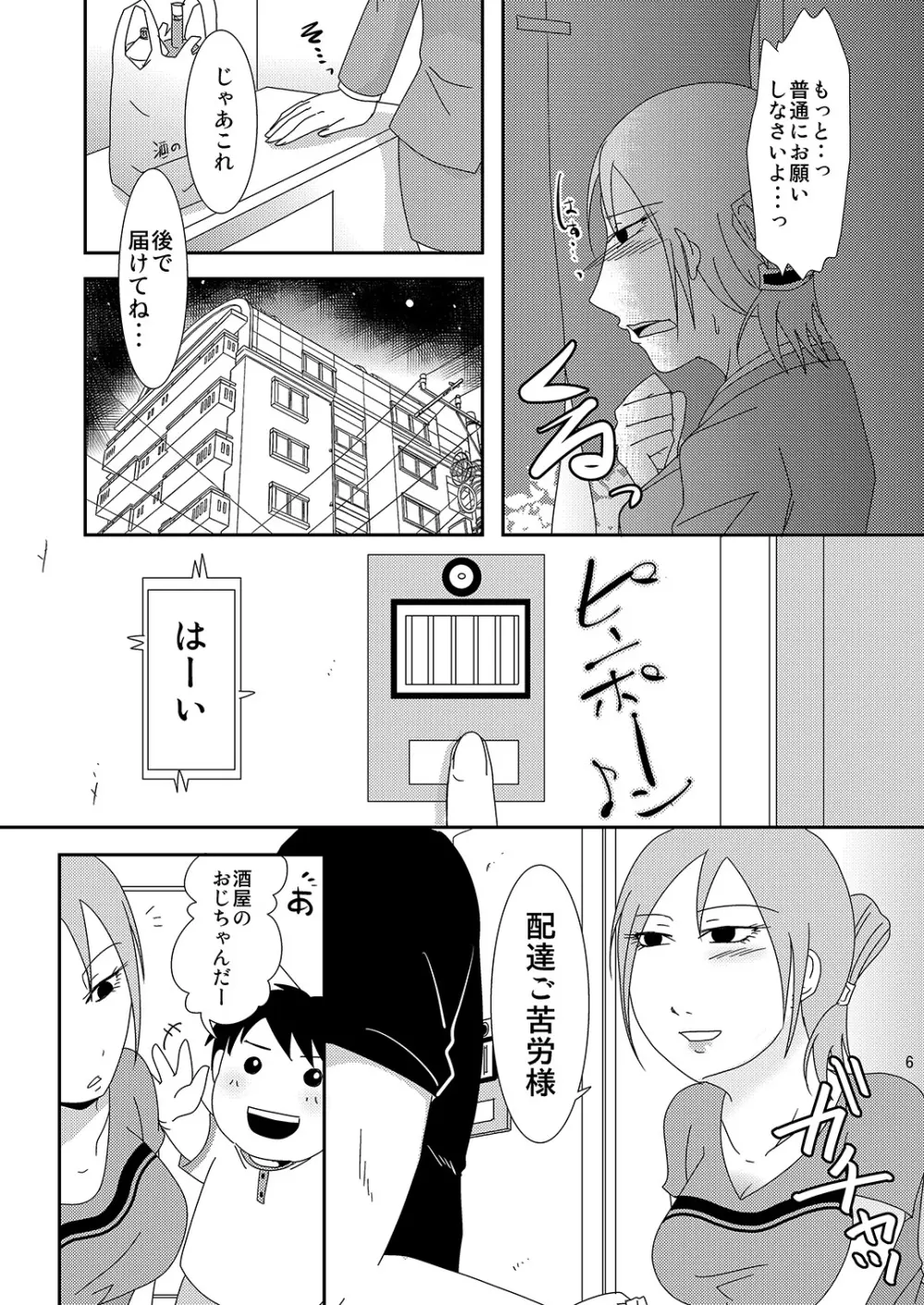 子持ち×1さんだから - page6