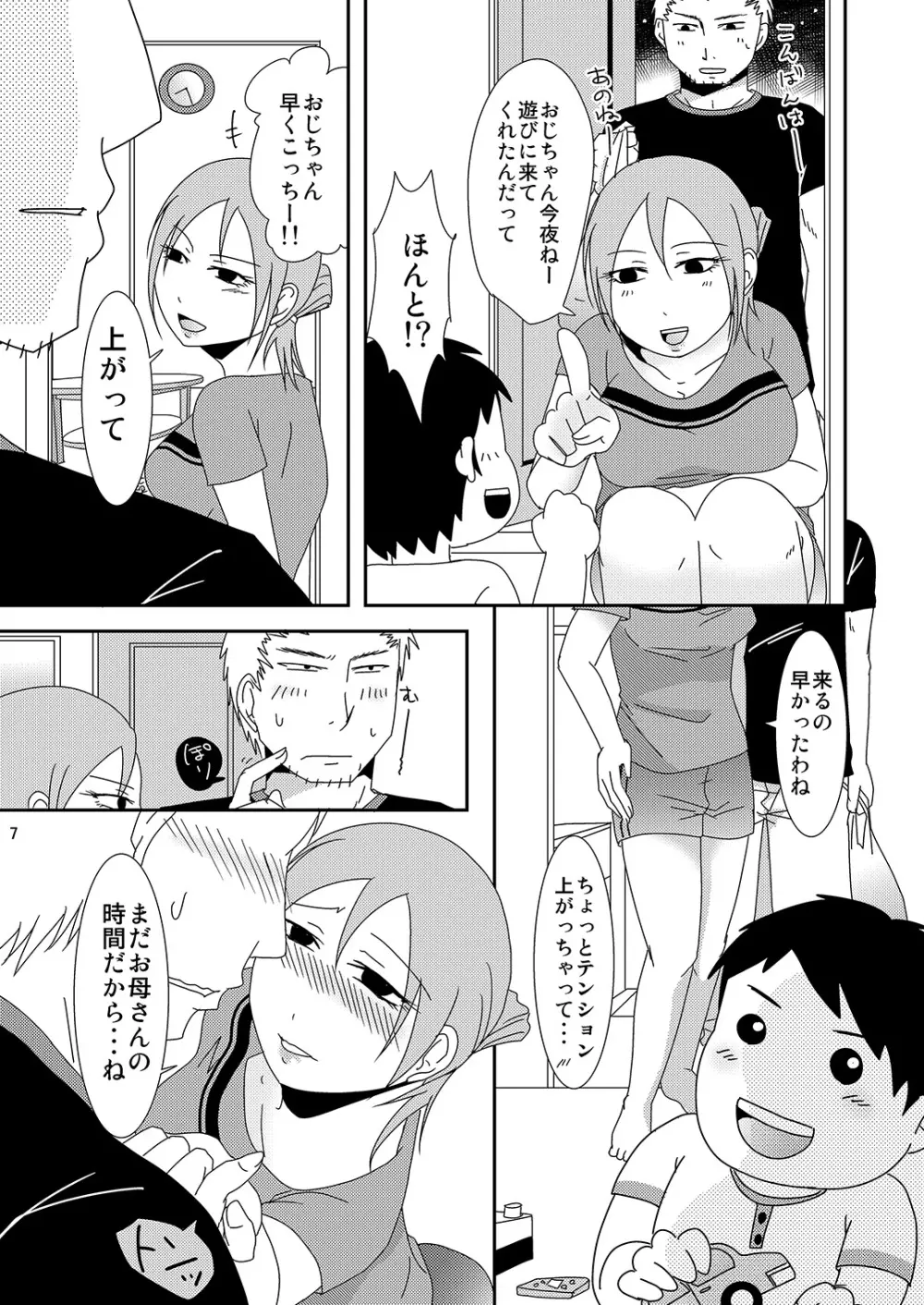 子持ち×1さんだから - page7