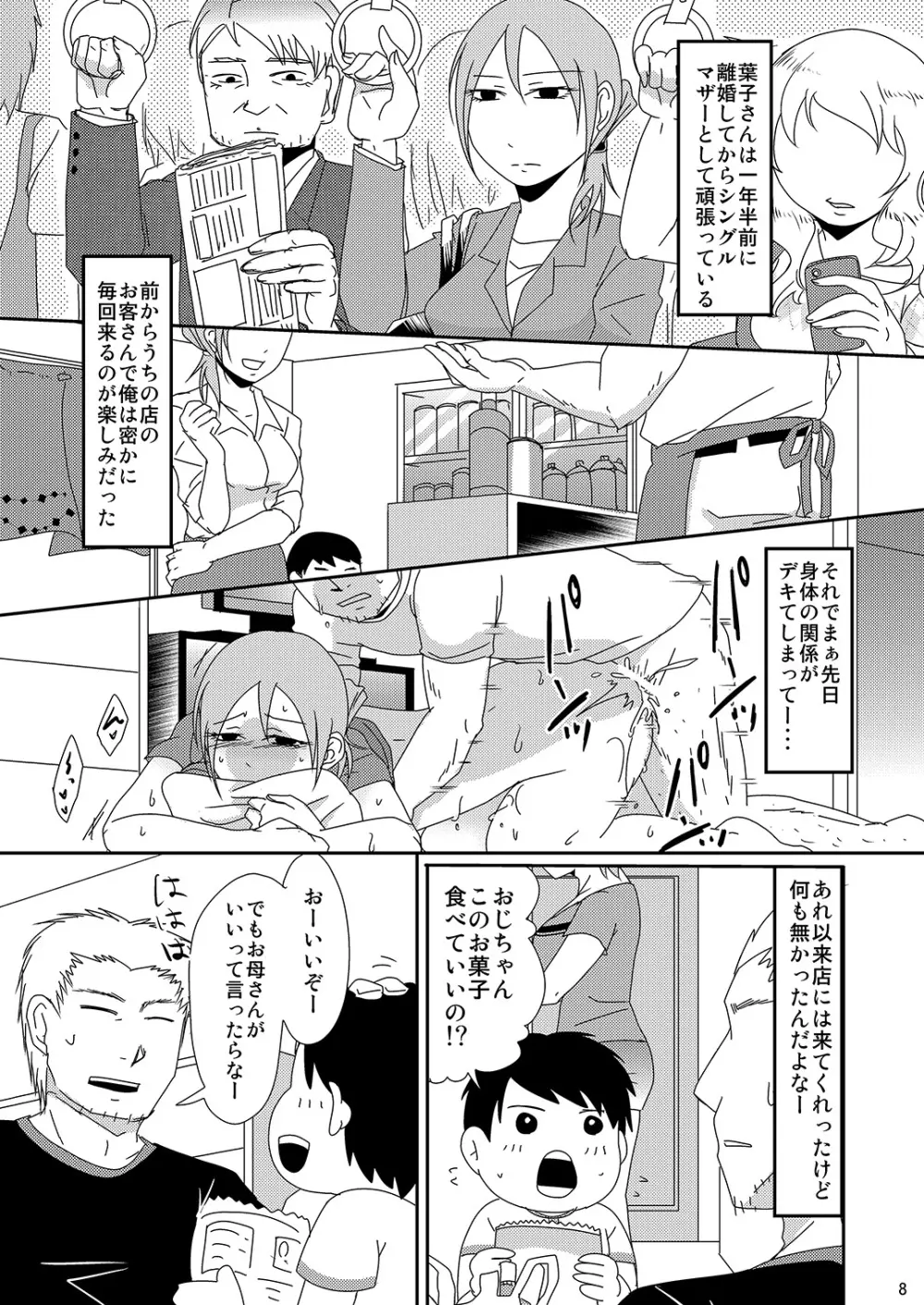 子持ち×1さんだから - page8