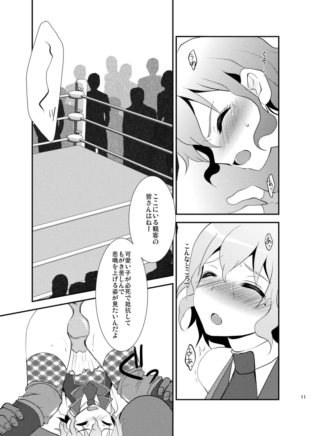 ダメージMAX! りらっくす? - page10