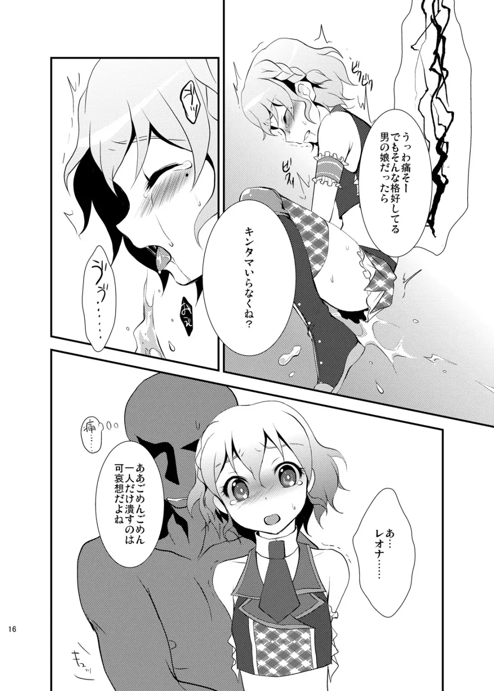 ダメージMAX! りらっくす? - page15