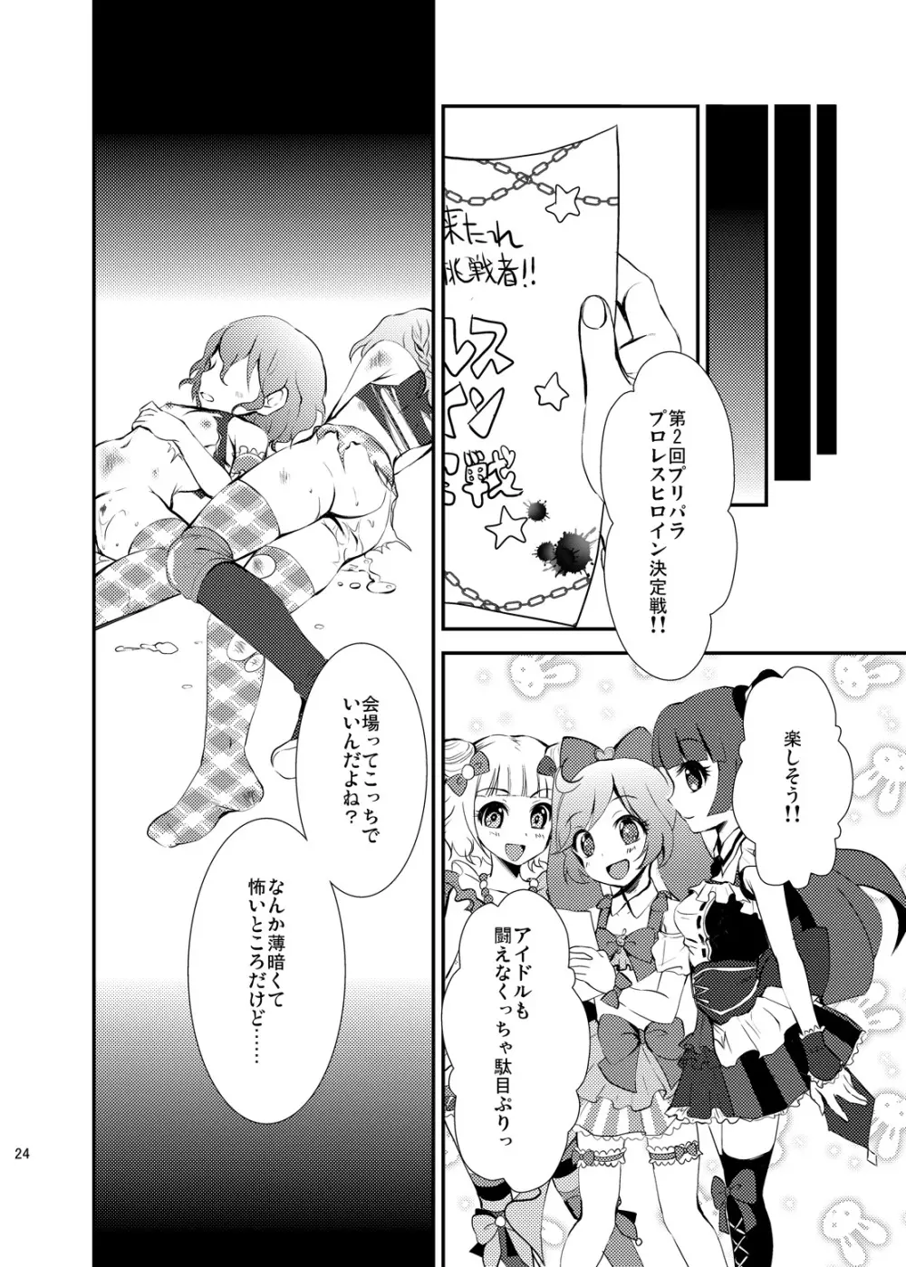 ダメージMAX! りらっくす? - page23